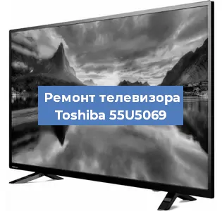 Замена антенного гнезда на телевизоре Toshiba 55U5069 в Перми
